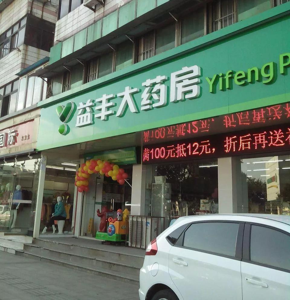 偉達(dá)標(biāo)識助力益豐大藥房：從平價藥房到連鎖“金字招牌”